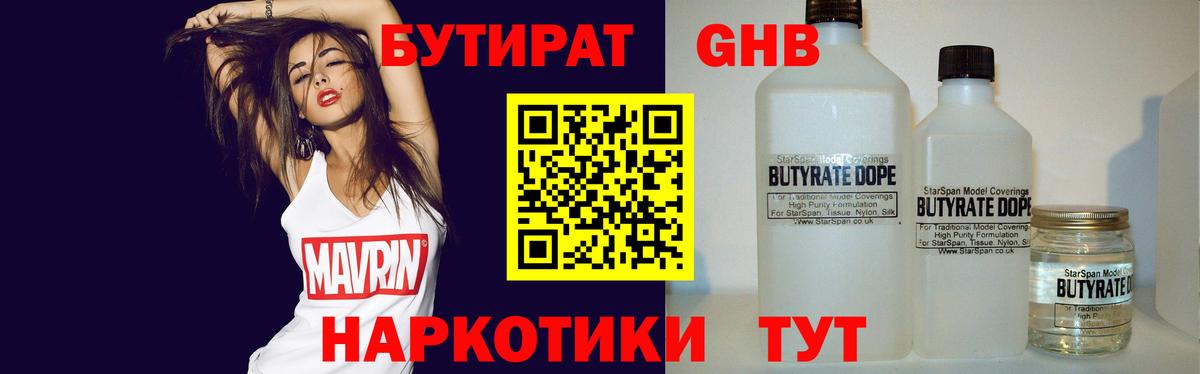 БУТИРАТ бутик Волжск