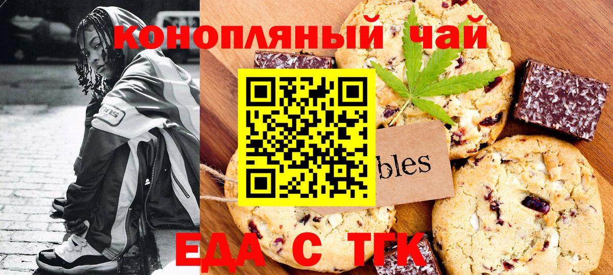 Еда ТГК марихуана  Вход с VPN  Волжск 