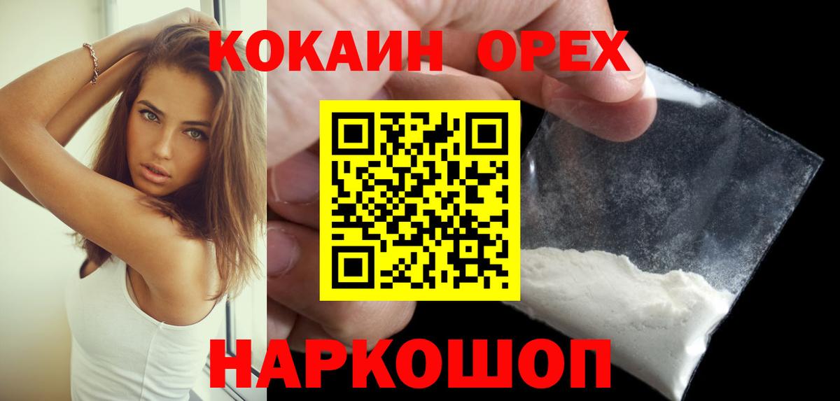 Cocaine Колумбийский Волжск