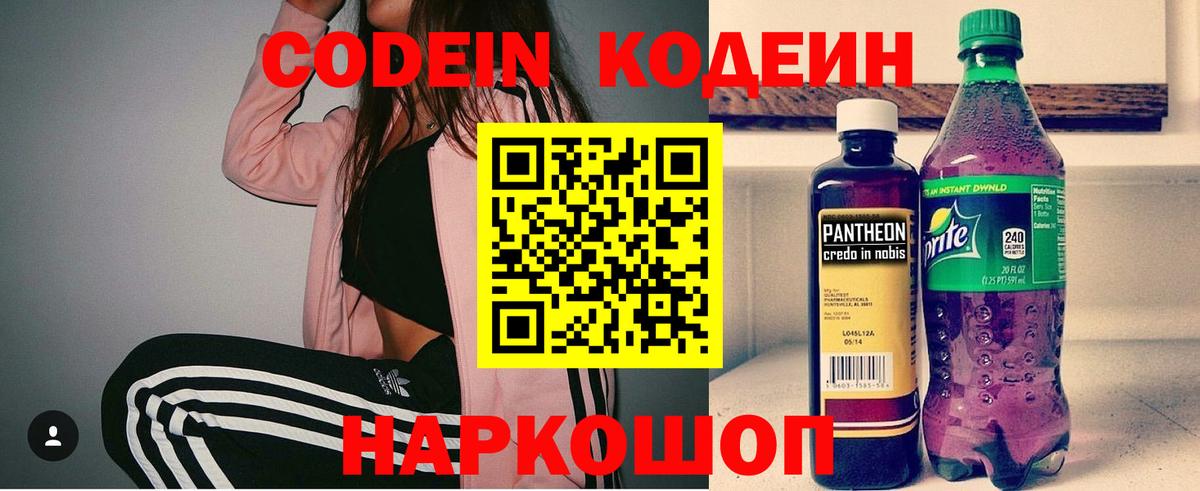 Кодеин напиток Lean (лин)  Кодеиновый сироп Lean напиток Lean (лин)  Волжск  Вход с VPN 
