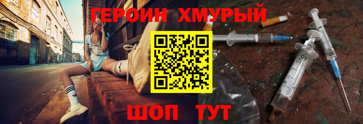 ГЕРОИН белый Волжск