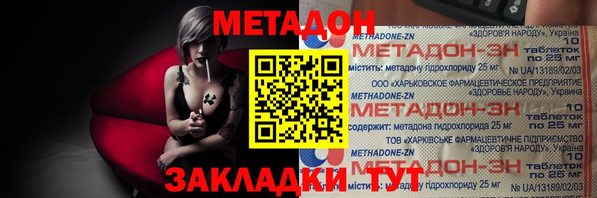 МЕТАДОН VHQ  МЕТАДОН methadone  Вход с VPN  Волжск 