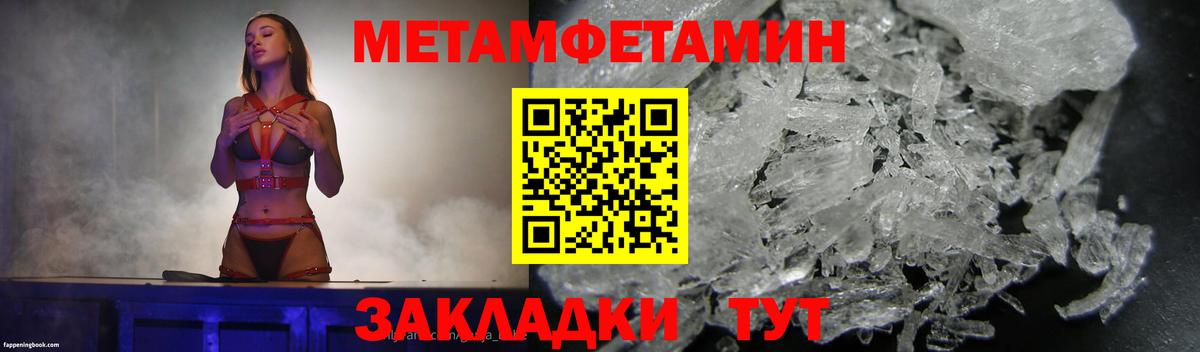 МЕТАМФЕТАМИН мет Волжск
